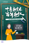  教师节海报