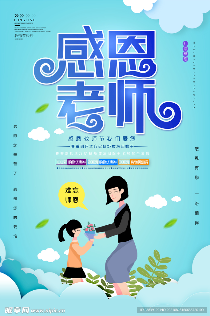 感恩老师