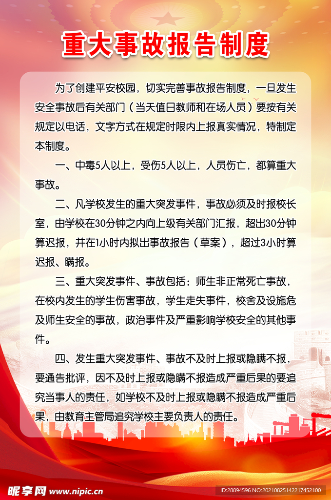 制度牌