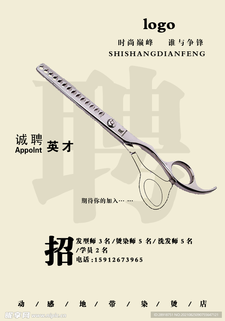 招聘海报