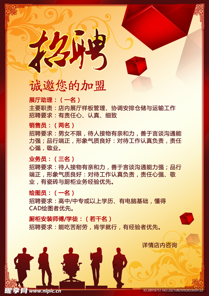 招聘海报