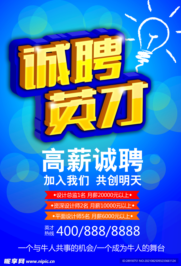 招聘海报