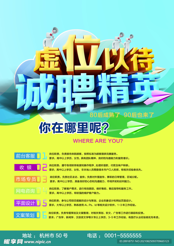 招聘海报
