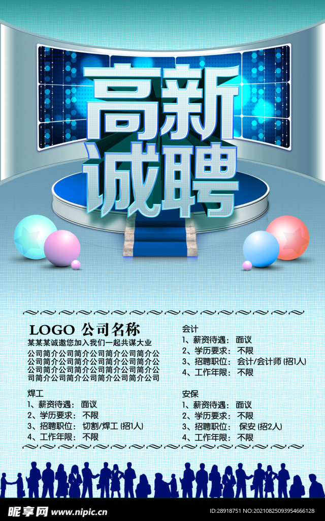 招聘海报