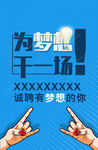 招聘海报