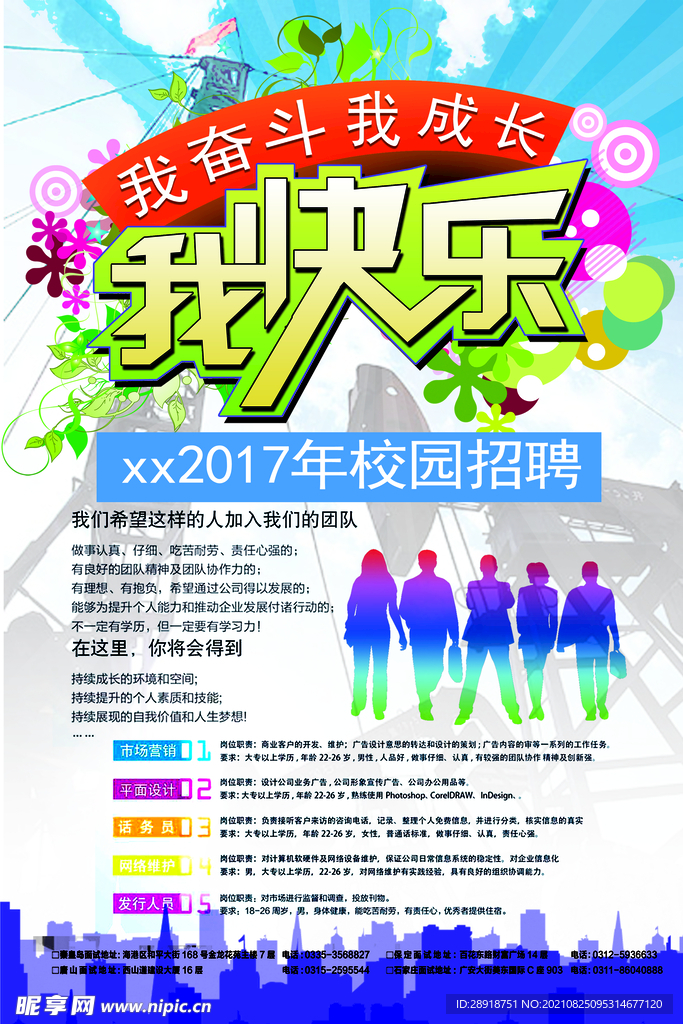 招聘海报