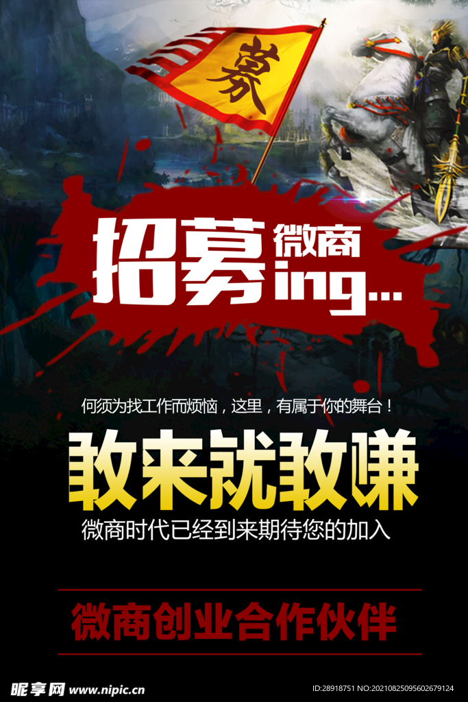招聘海报