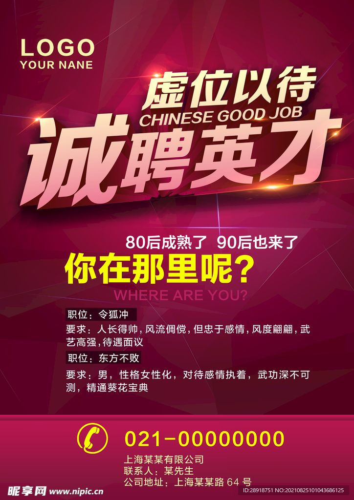 招聘海报