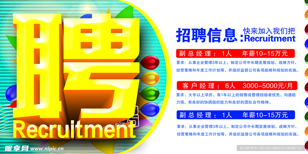 招聘海报