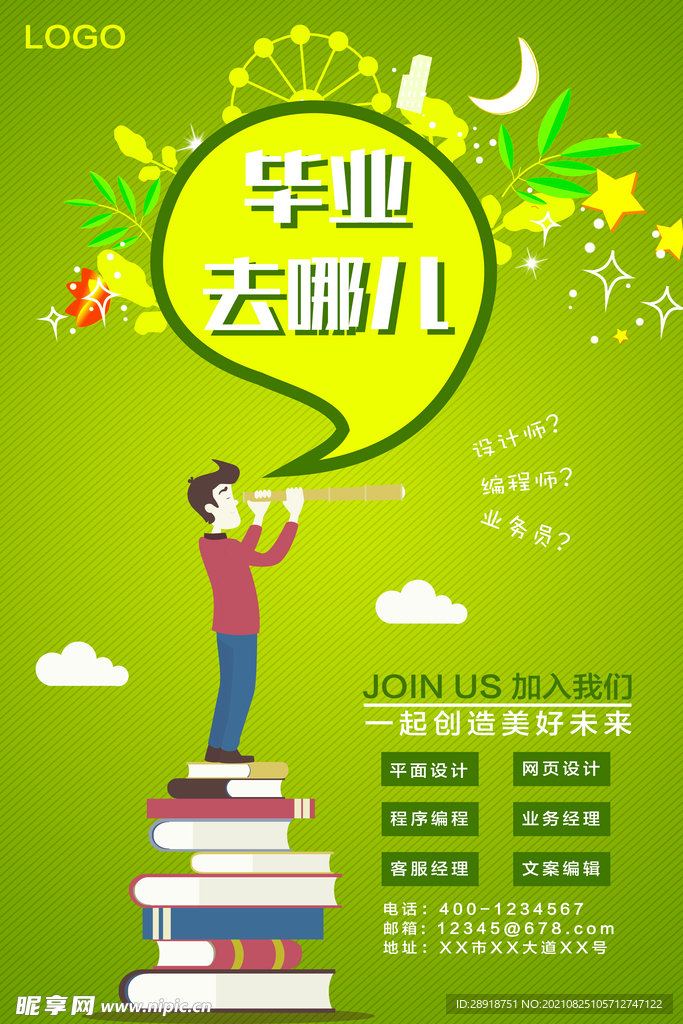 招聘海报