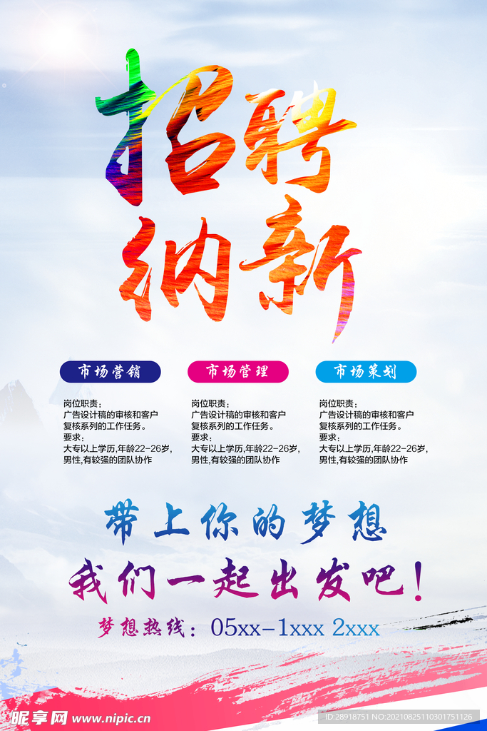 招聘海报