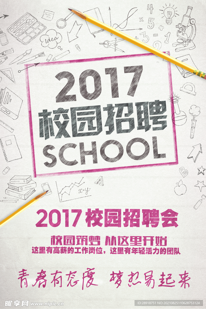 招聘海报