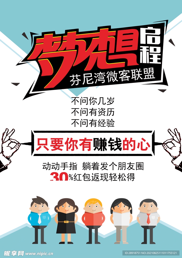 招聘海报