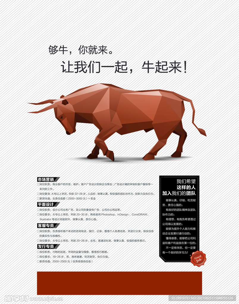 招聘海报