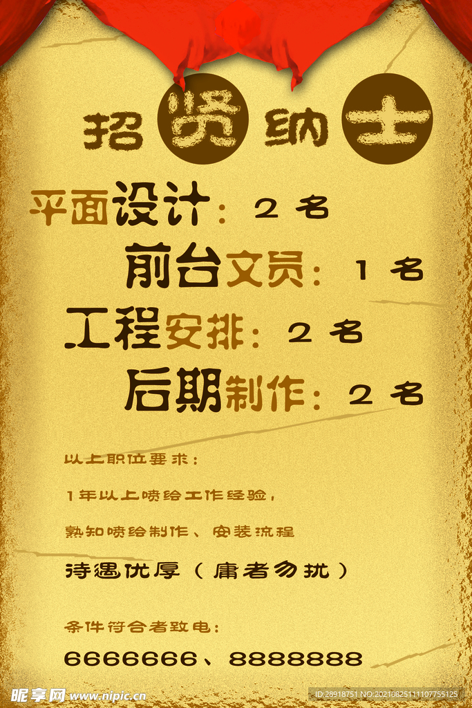 招聘海报