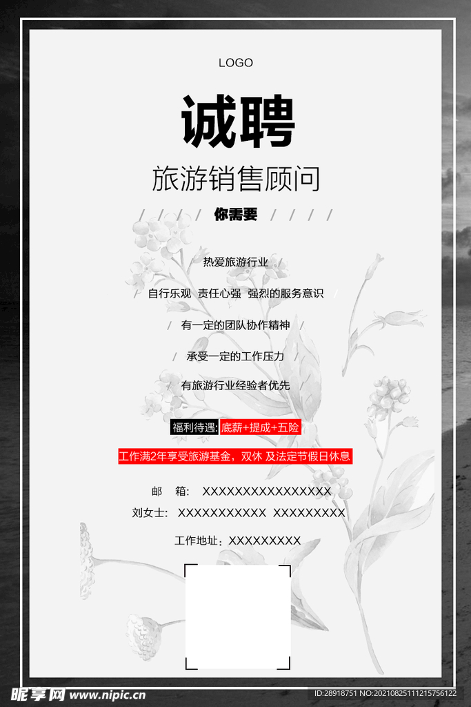 招聘海报
