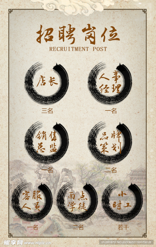 招聘海报