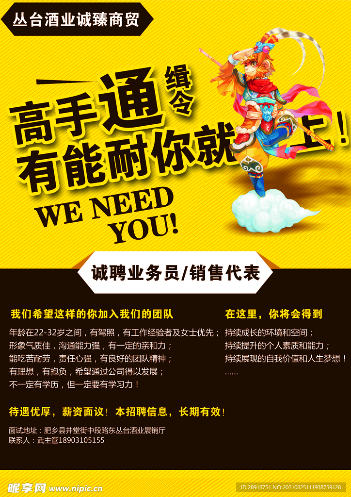 招聘海报