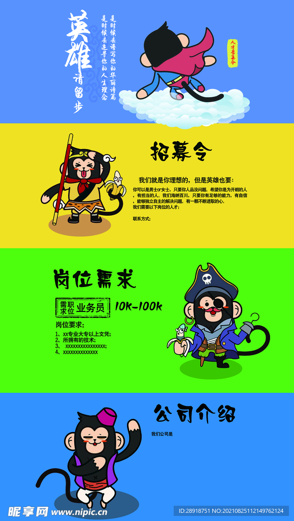 招聘海报