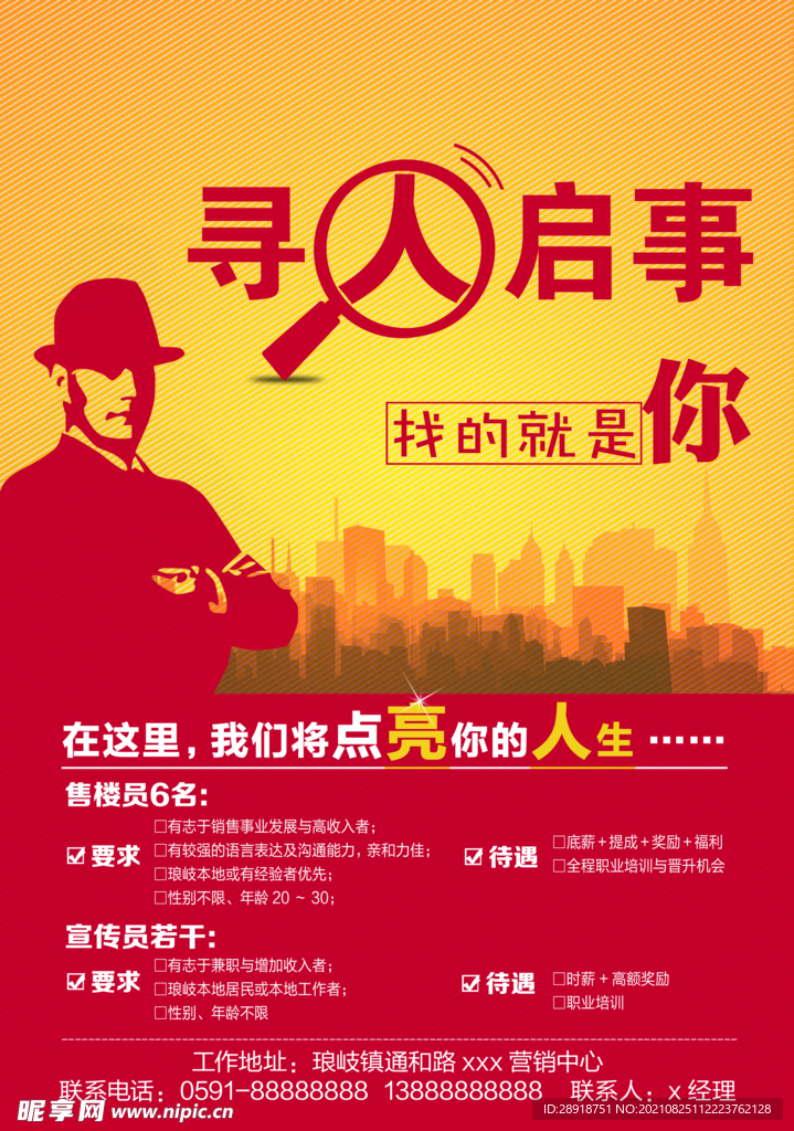 招聘海报