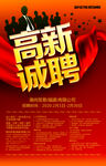 招聘海报