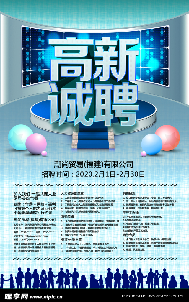 招聘海报