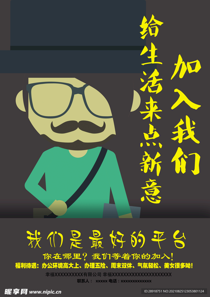 招聘海报