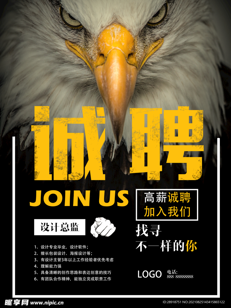 招聘海报