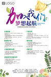 招聘海报
