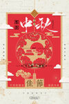 中国风海报