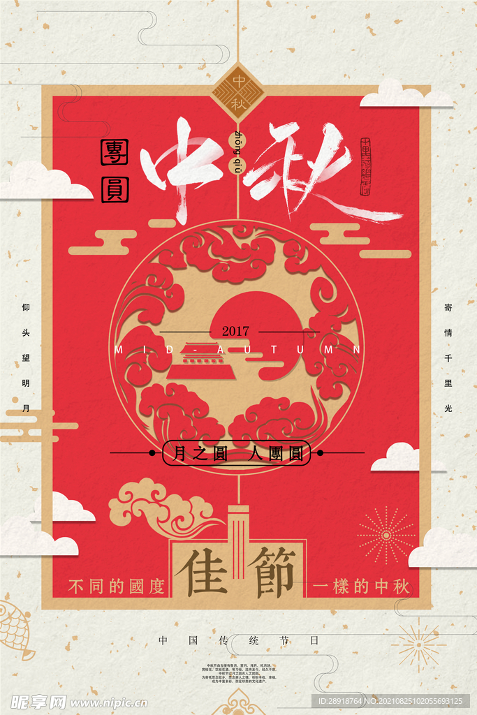 中国风海报