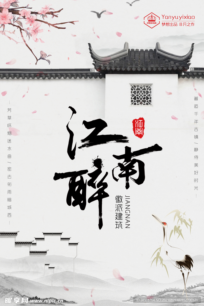 中国风海报
