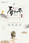 中国风海报