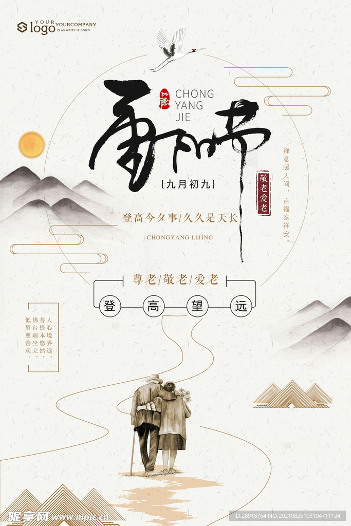 中国风海报