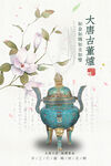 中国风海报