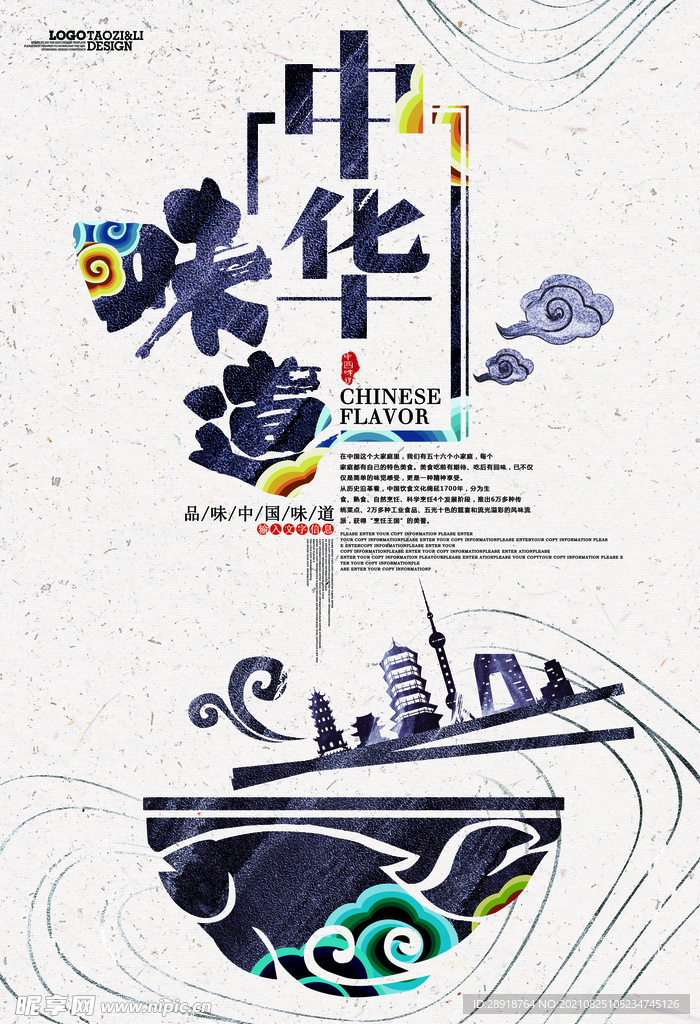 中国风海报