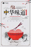 中国风海报