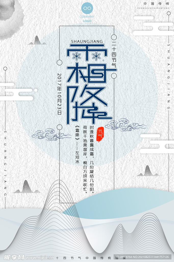中国风海报