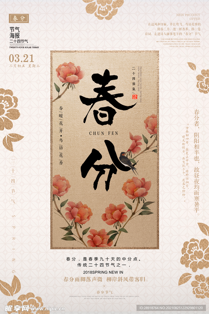 中国风海报