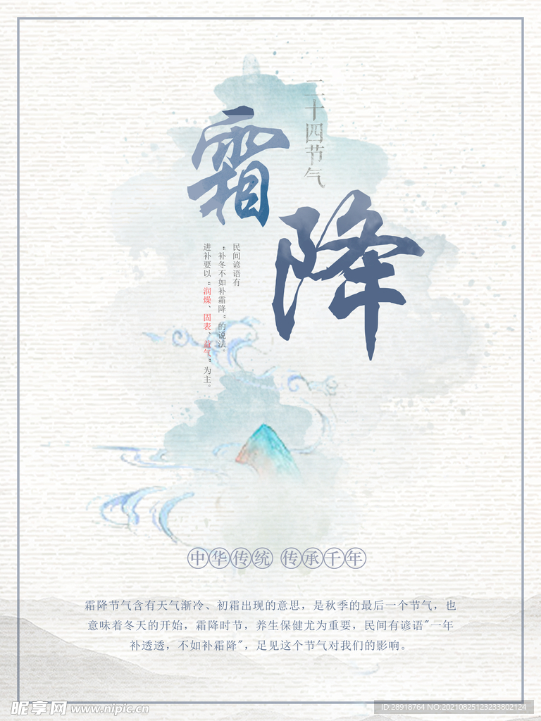 中国风海报