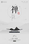 中国风海报
