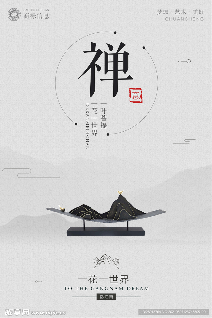 中国风海报