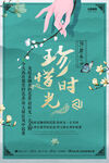 中国风海报
