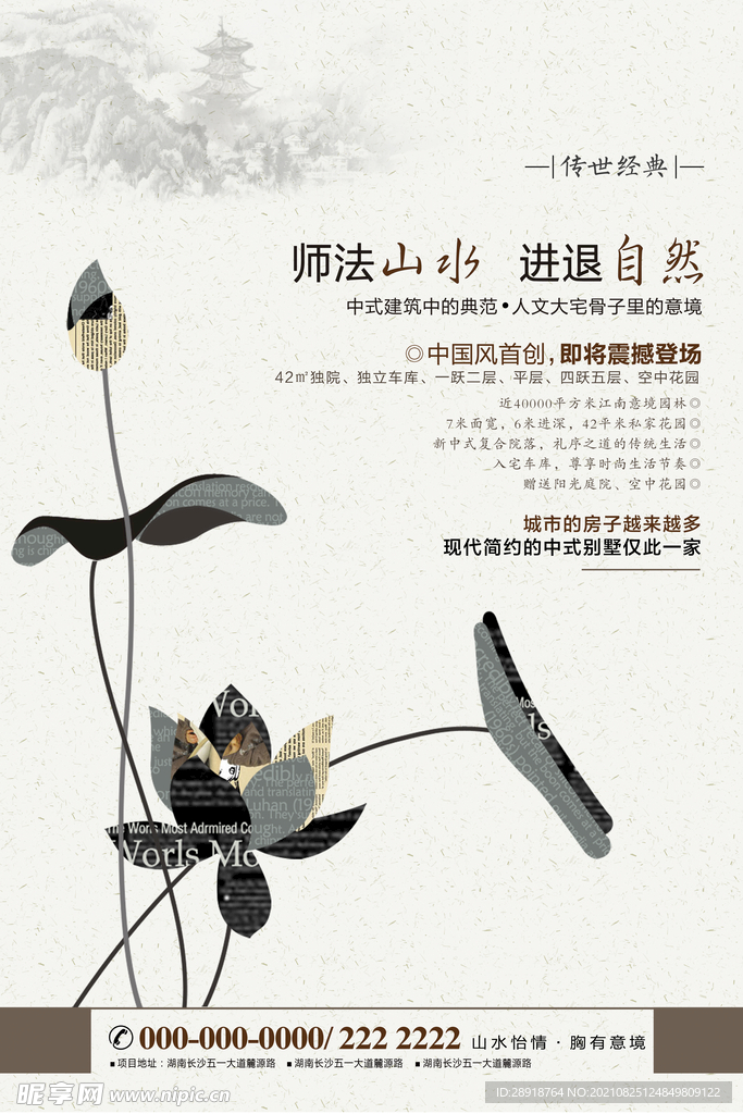 中国风海报