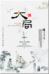 中国风海报