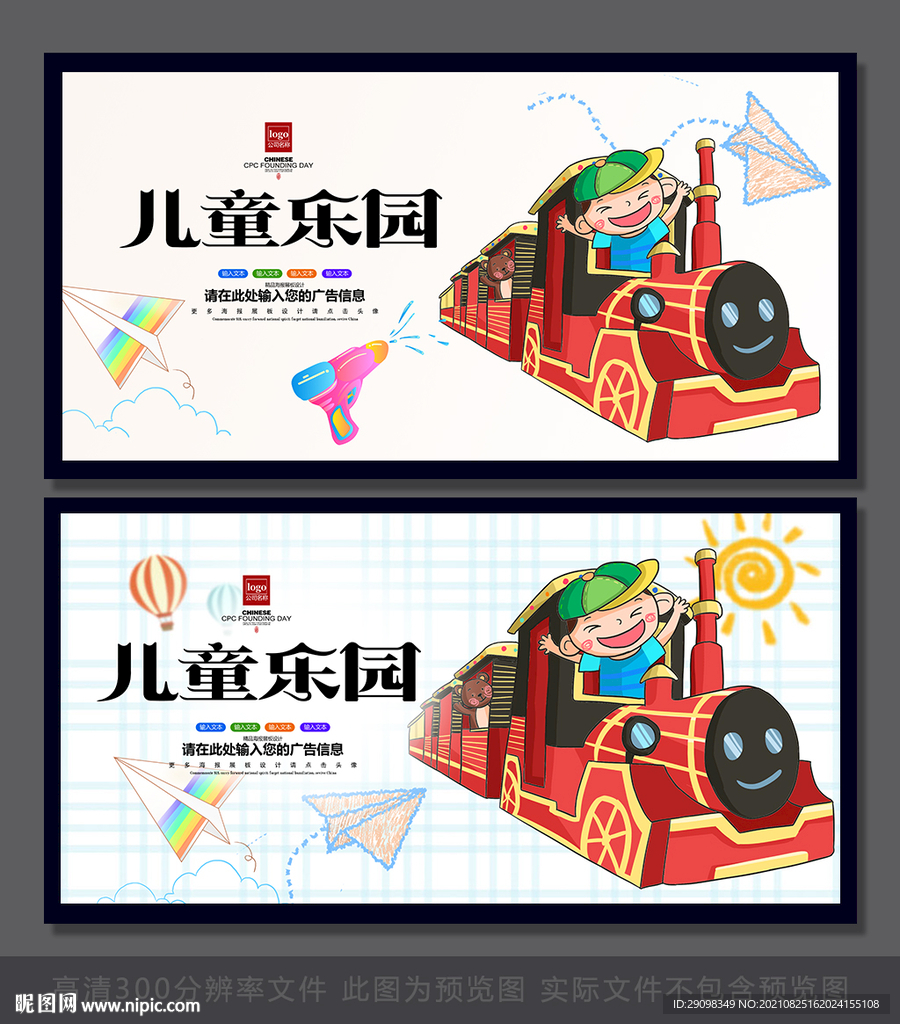 儿童乐园