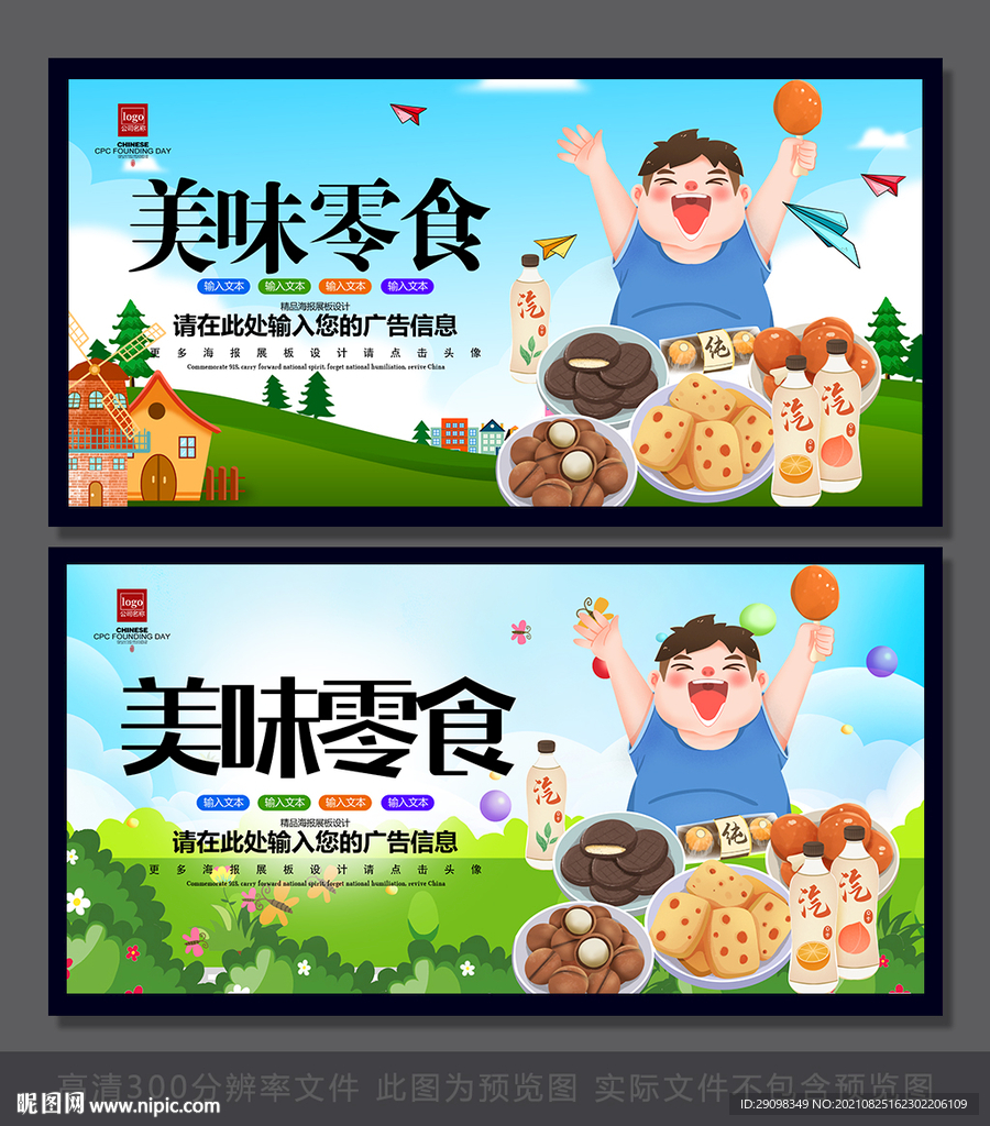 零食