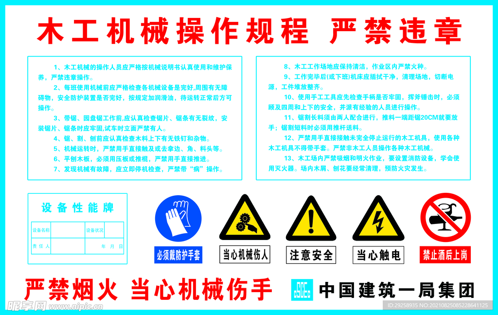 木工机械操作规程