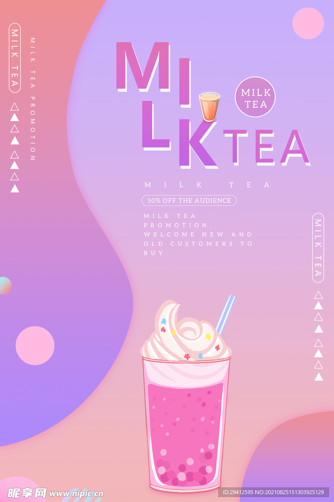 奶茶海报