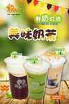 奶茶海报
